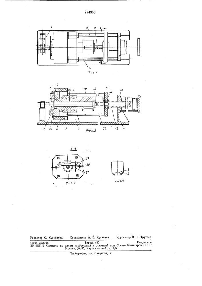 Устройство для срезания поверхностного слоя конца трубчатой полимерной заготовки (патент 274353)