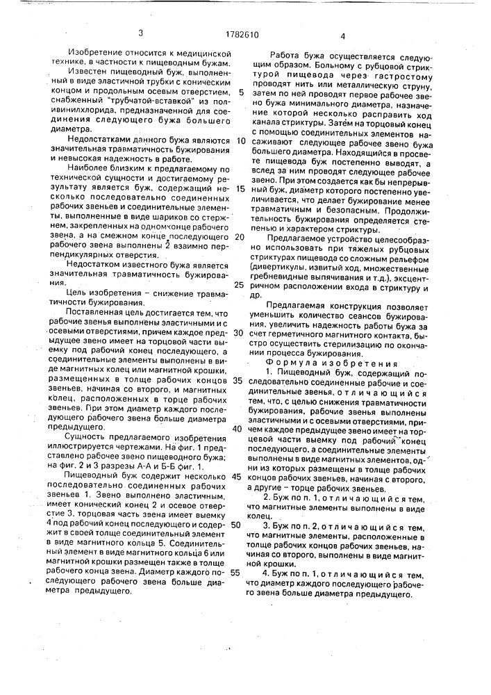 Пищеводный буж (патент 1782610)