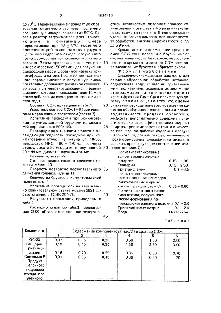 Смазочно-охлаждающая жидкость для алмазно-абразивной обработки металлов (патент 1684319)