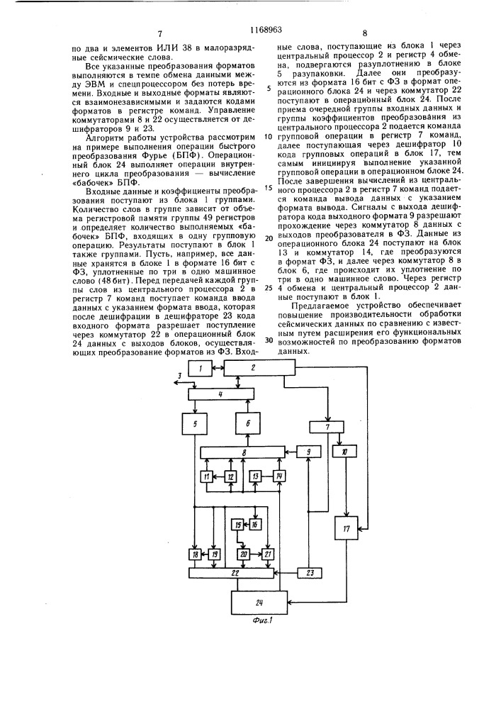 Устройство для обработки сейсмической информации (патент 1168963)