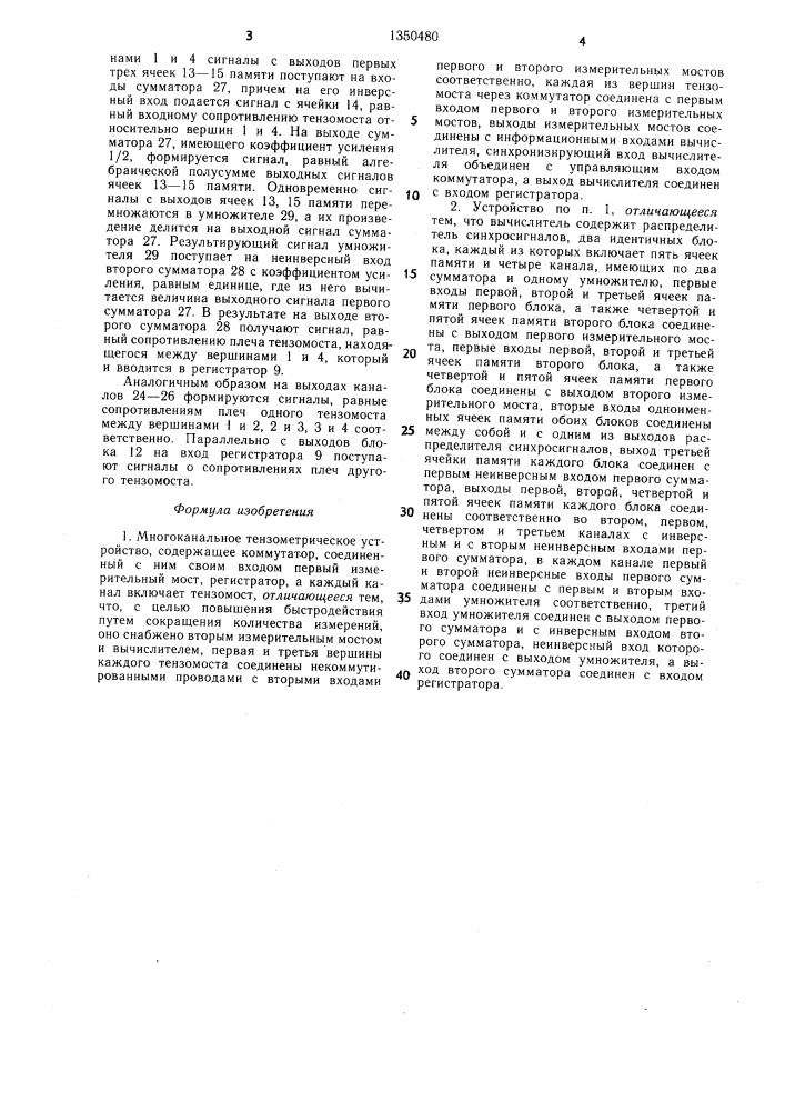 Многоканальное тензометрическое устройство (патент 1350480)