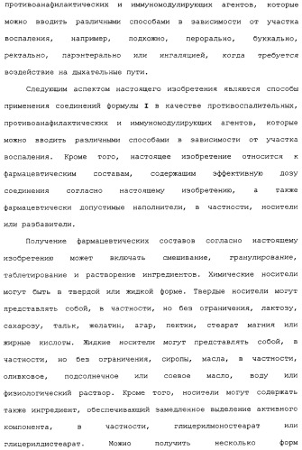 Макролидные конъюгаты с противовоспалительной активностью (патент 2355699)