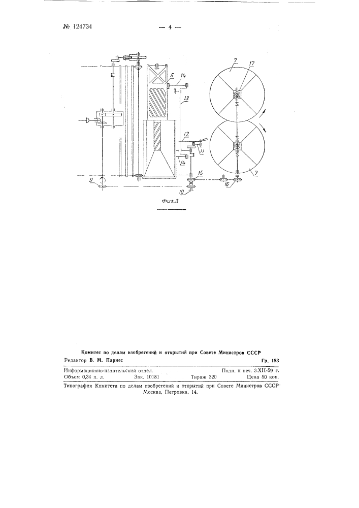 Туковая сеялка с решетчатым высевающим аппаратом (патент 124734)
