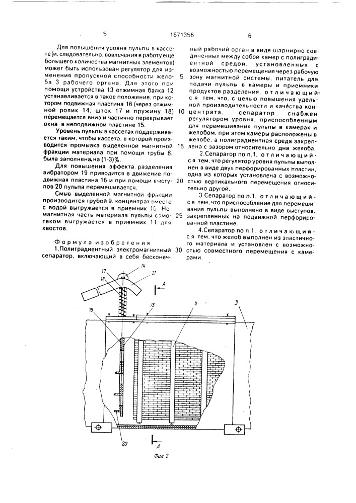 Полиградиентный электромагнитный сепаратор (патент 1671356)