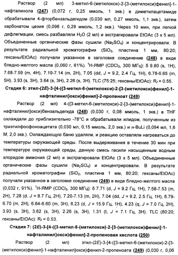 Химические соединения, содержащая их фармацевтическая композиция, их применение (варианты) и способ связывания er  и er -эстрогеновых рецепторов (патент 2352555)