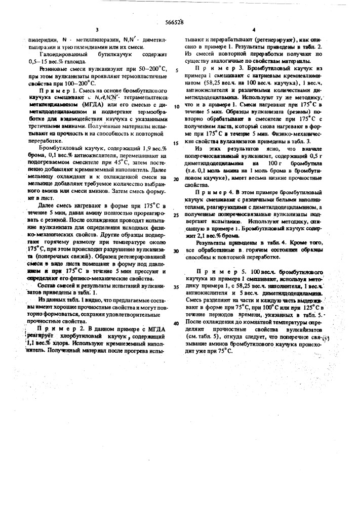 Резиновая смесь на основе галоидированного бутилкаучука (патент 566528)