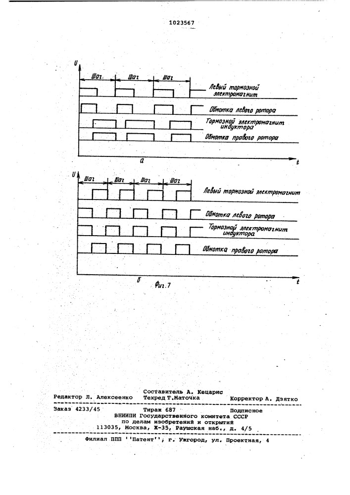 Шаговый электродвигатель (патент 1023567)