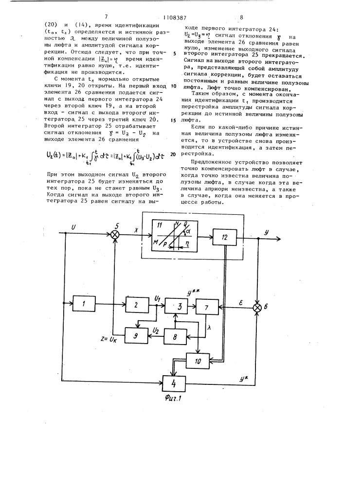 Устройство для компенсации нелинейности объекта типа "люфт (патент 1108387)
