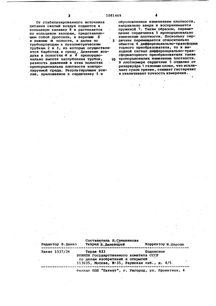 Плотномер жидкости (патент 1081469)