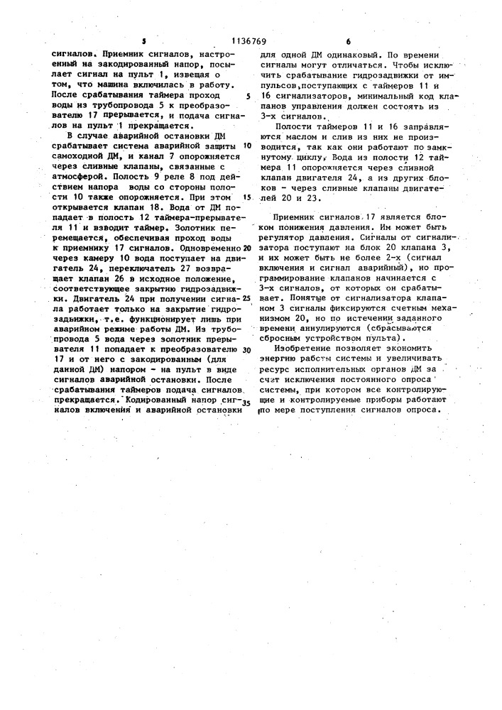Автоматизированная оросительная система (патент 1136769)