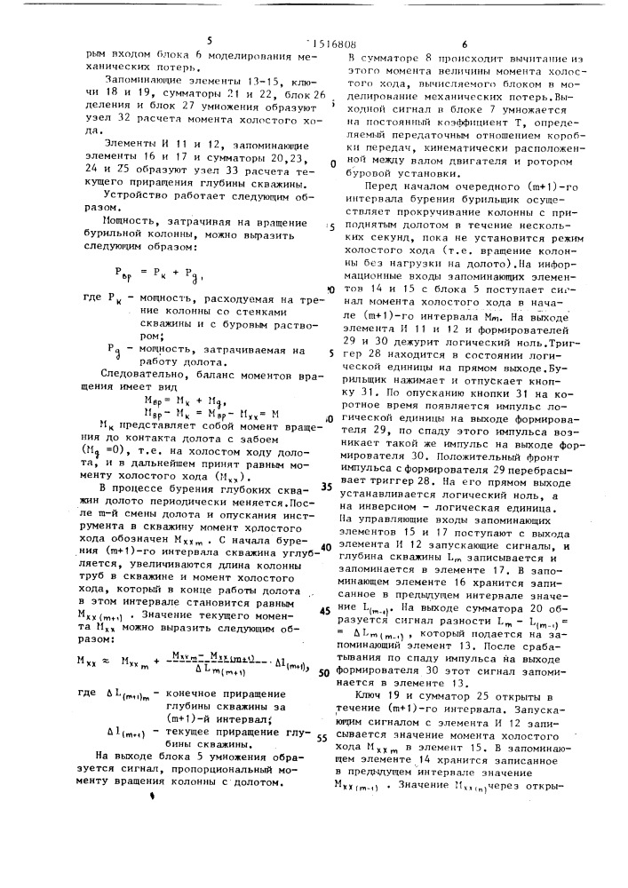 Устройство для измерения крутящего момента на роторе буровой установки (патент 1516808)