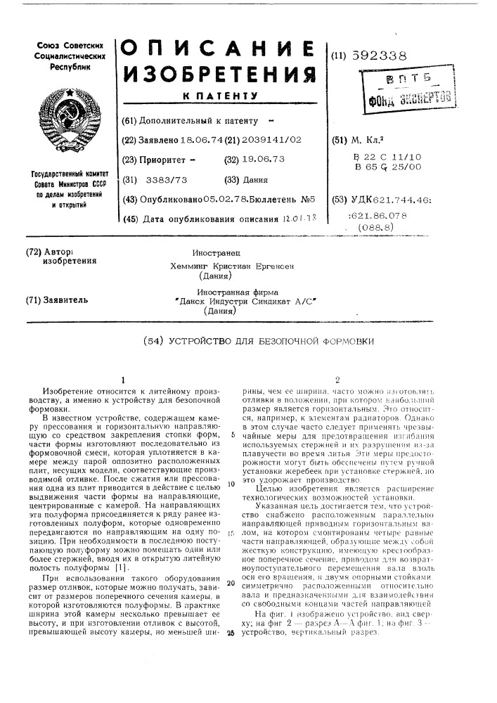 Устройство безопочной формовки (патент 592338)