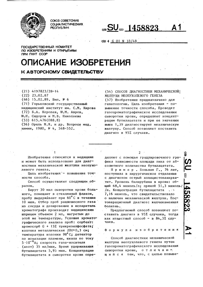 Способ диагностики механической желтухи неопухолевого генеза (патент 1458823)