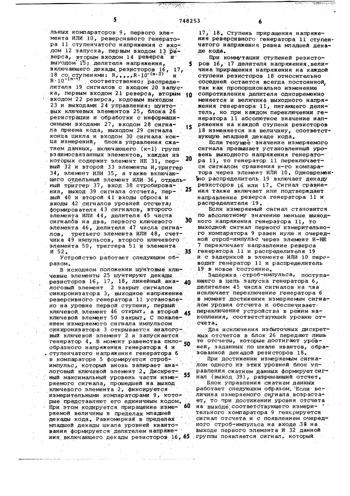 Цифровое измерительное стробоскопическое устройство (патент 748253)