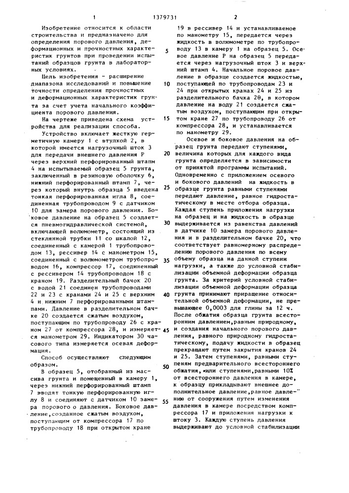 Способ испытания грунтов (патент 1379731)