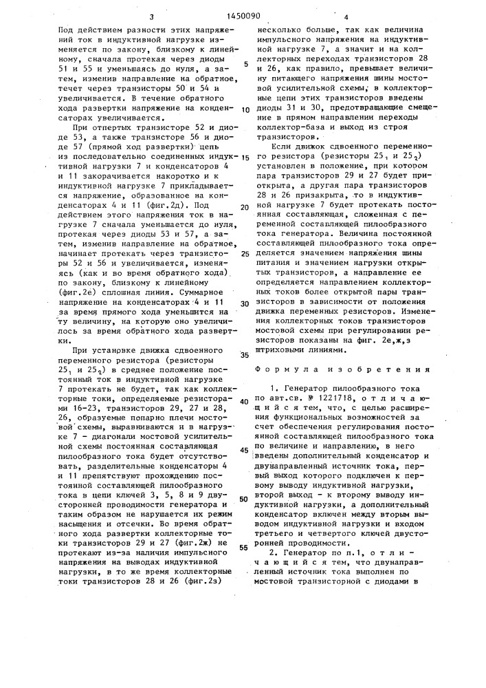 Генератор пилообразного тока (патент 1450090)