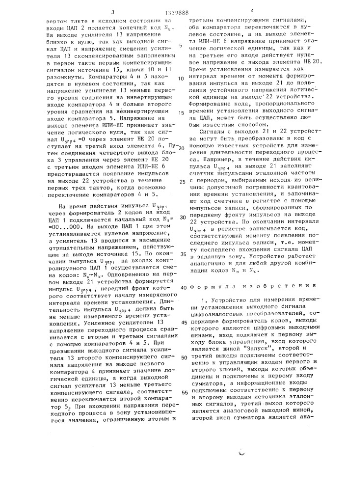 Устройство для измерения времени установления выходного сигнала цифроаналоговых преобразователей (патент 1339888)