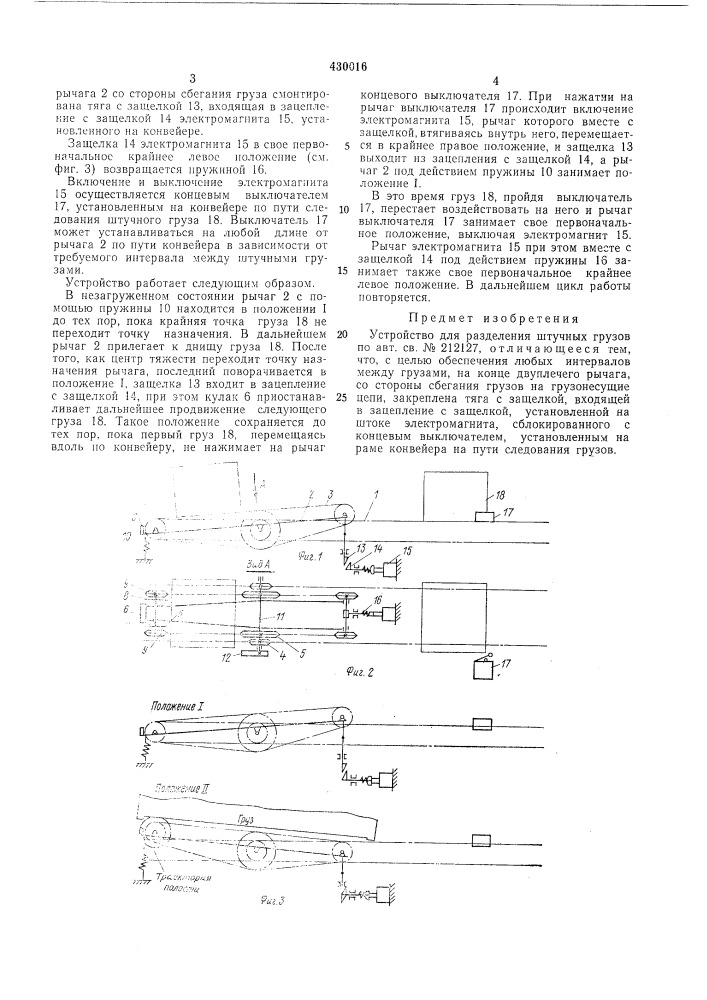 Патент ссср  430016 (патент 430016)