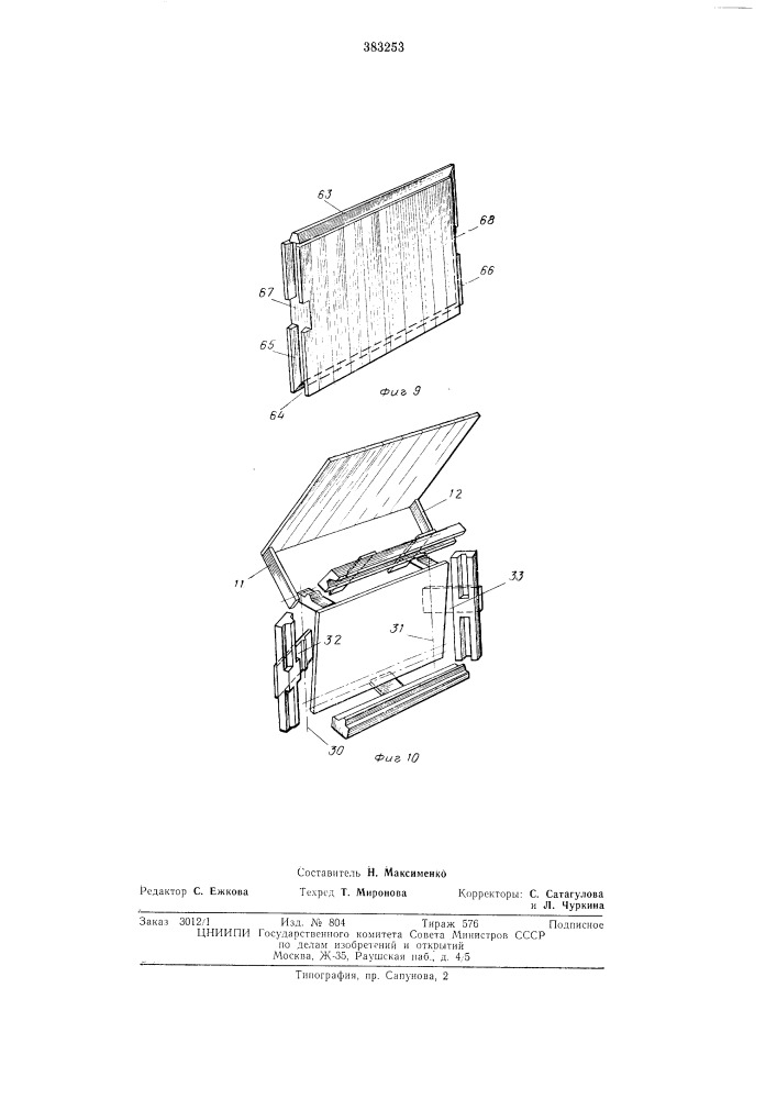 Форма для изготовления строительных (патент 383253)