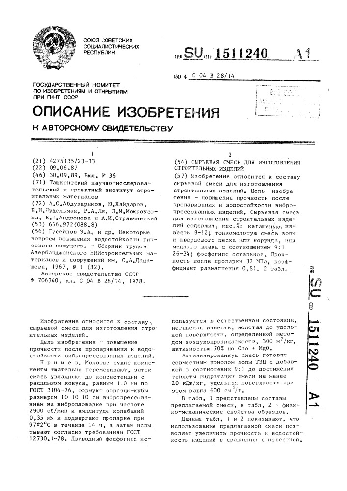 Сырьевая смесь для изготовления строительных изделий (патент 1511240)