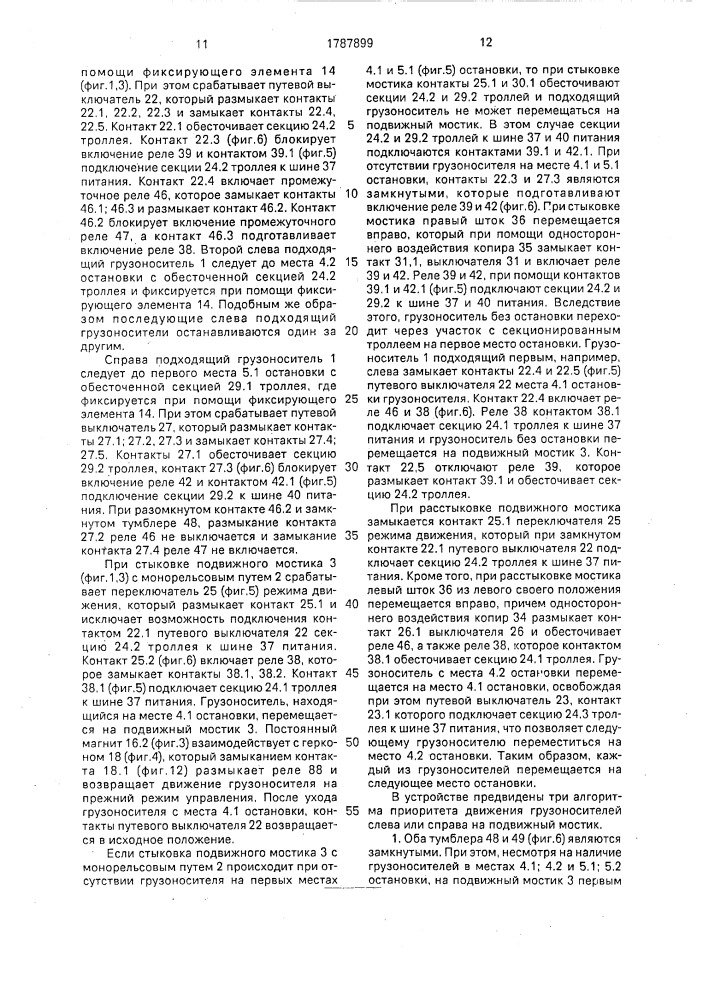 Устройство для управления грузоносителем (патент 1787899)
