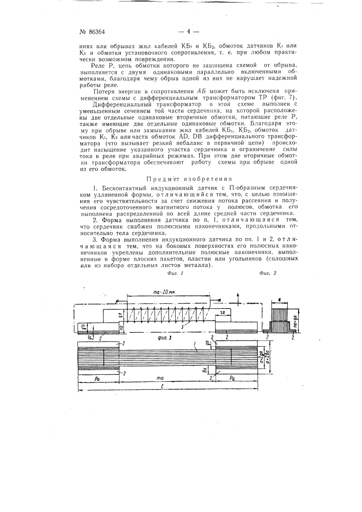 Бесконтактный индукционный датчик (патент 86364)