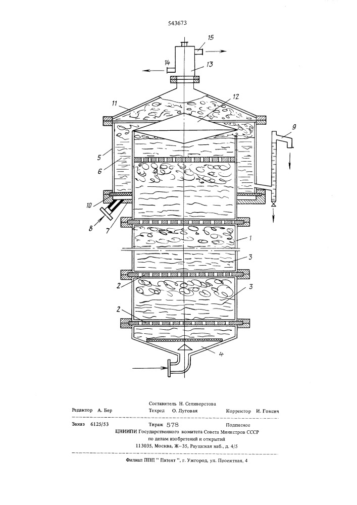 Аппарат для аэробного выращивания микроорганизмов (патент 543673)