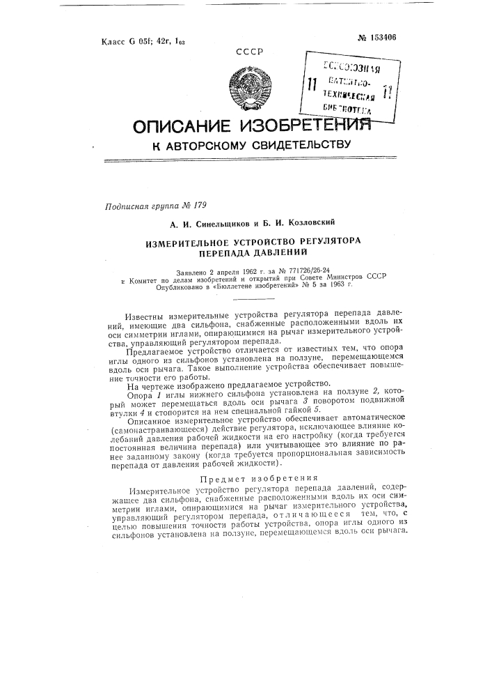 Патент ссср  153406 (патент 153406)