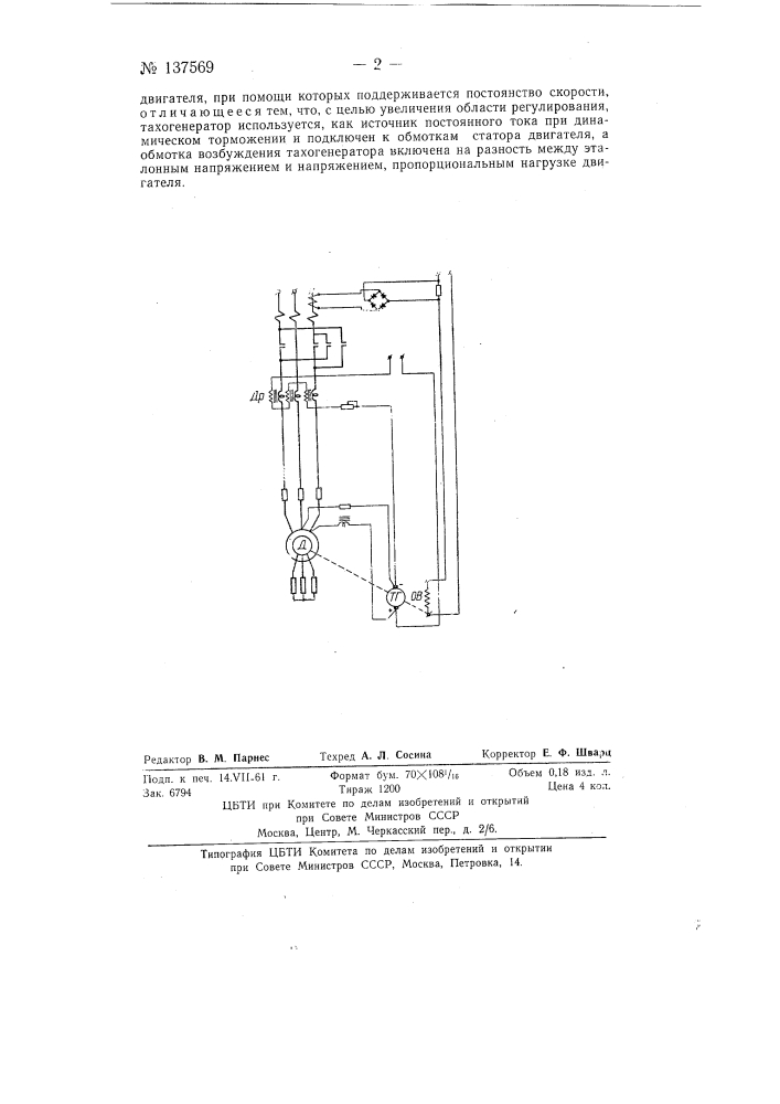 Устройство для управления асинхронным двигателем (патент 137569)