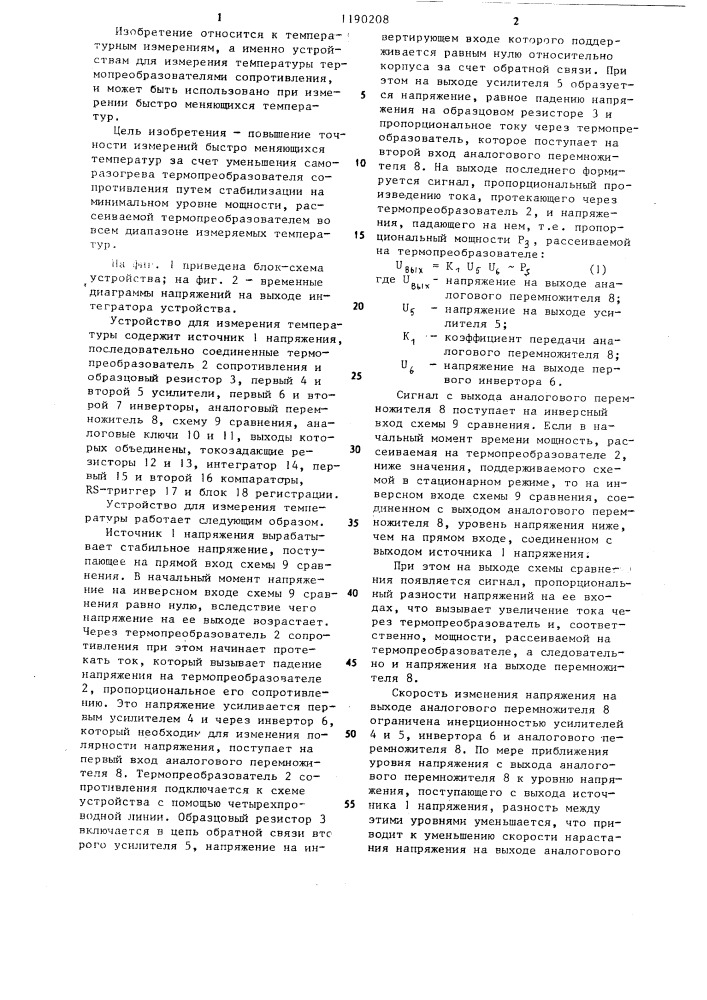Устройство для измерения температуры (патент 1190208)
