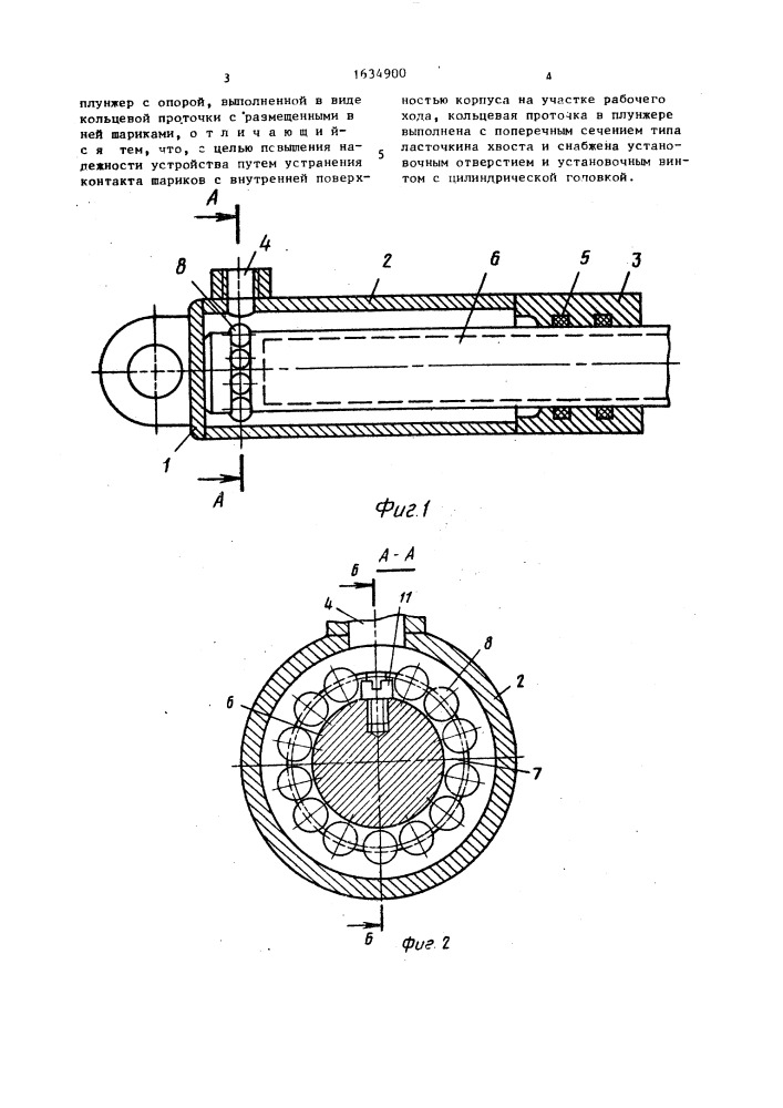Плунжерный гидроцилиндр (патент 1634900)