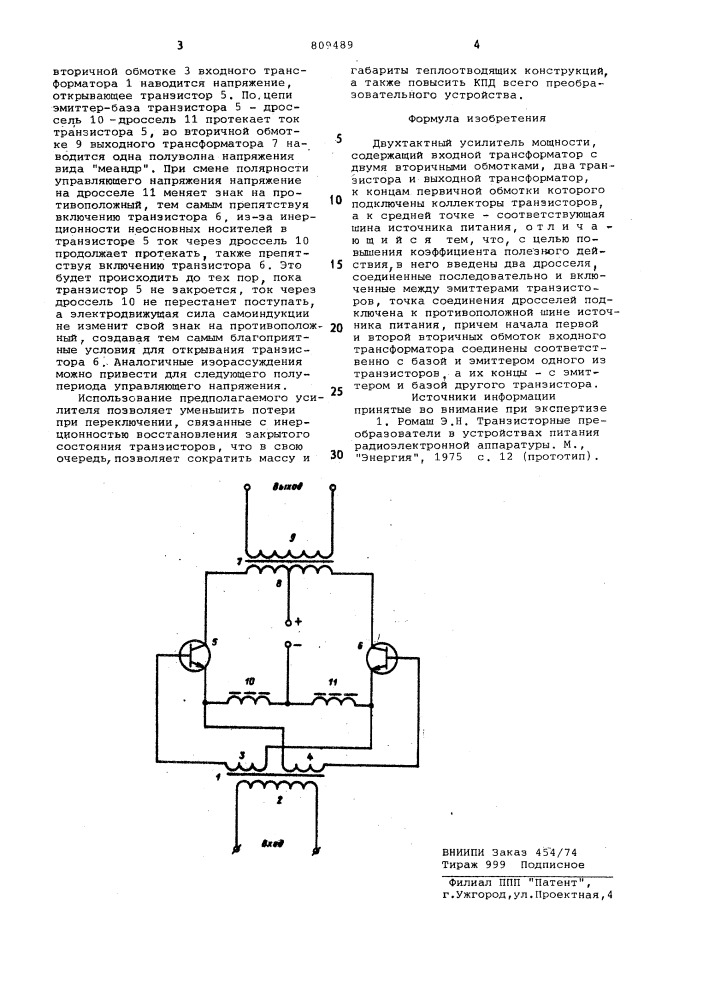 Двухтактный усилитель мощности (патент 809489)