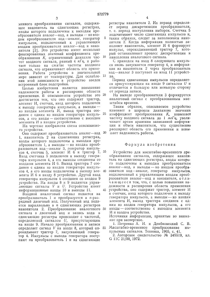 Устройство для масштабно-временного преобразования сигналов (патент 572779)