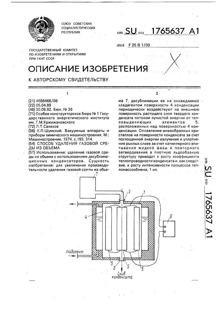 Способ удаления газовой среды из объема (патент 1765637)