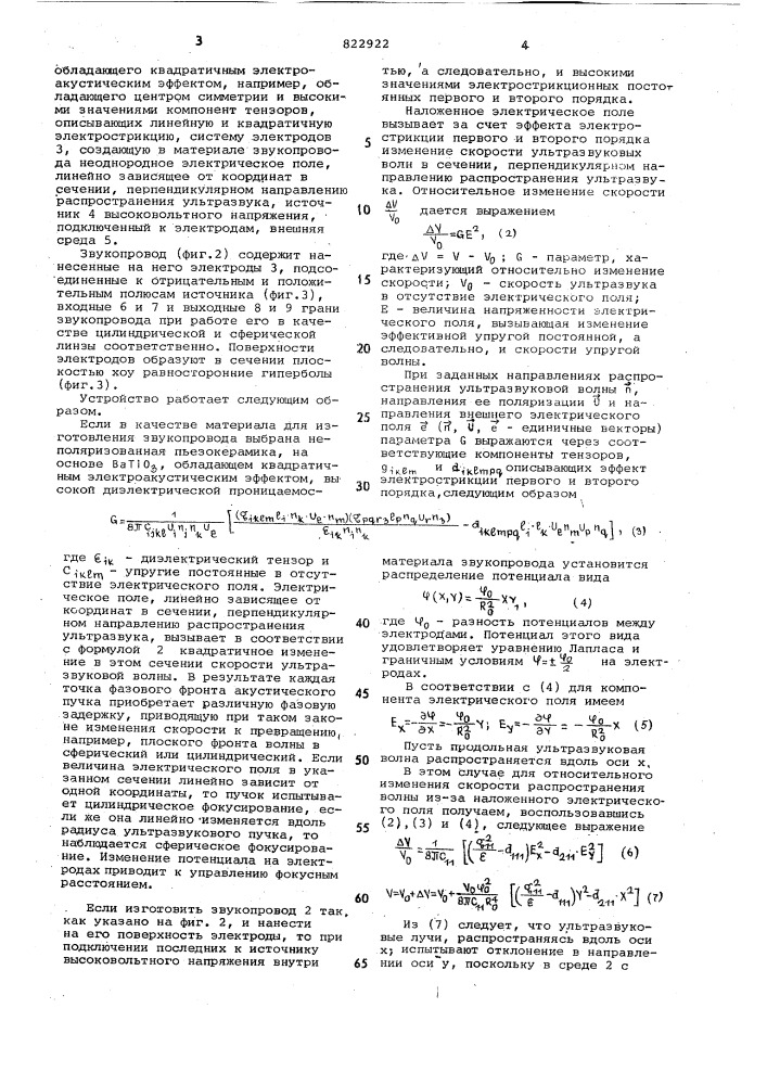 Устройство для фокусированияультразвуковых пучков (патент 822922)