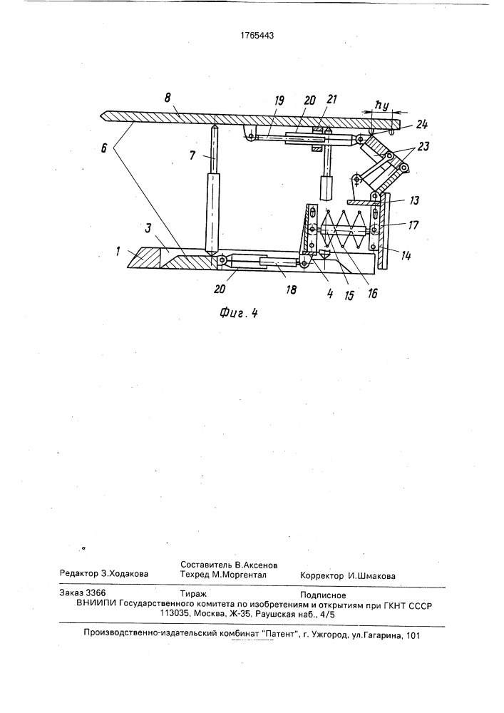 Механизированная крепь (патент 1765443)