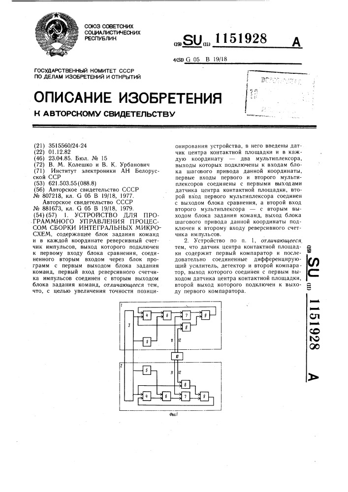 Устройство для программного управления процессом сборки интегральных микросхем (патент 1151928)