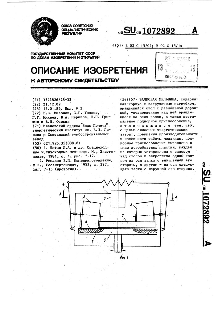 Валковая мельница (патент 1072892)