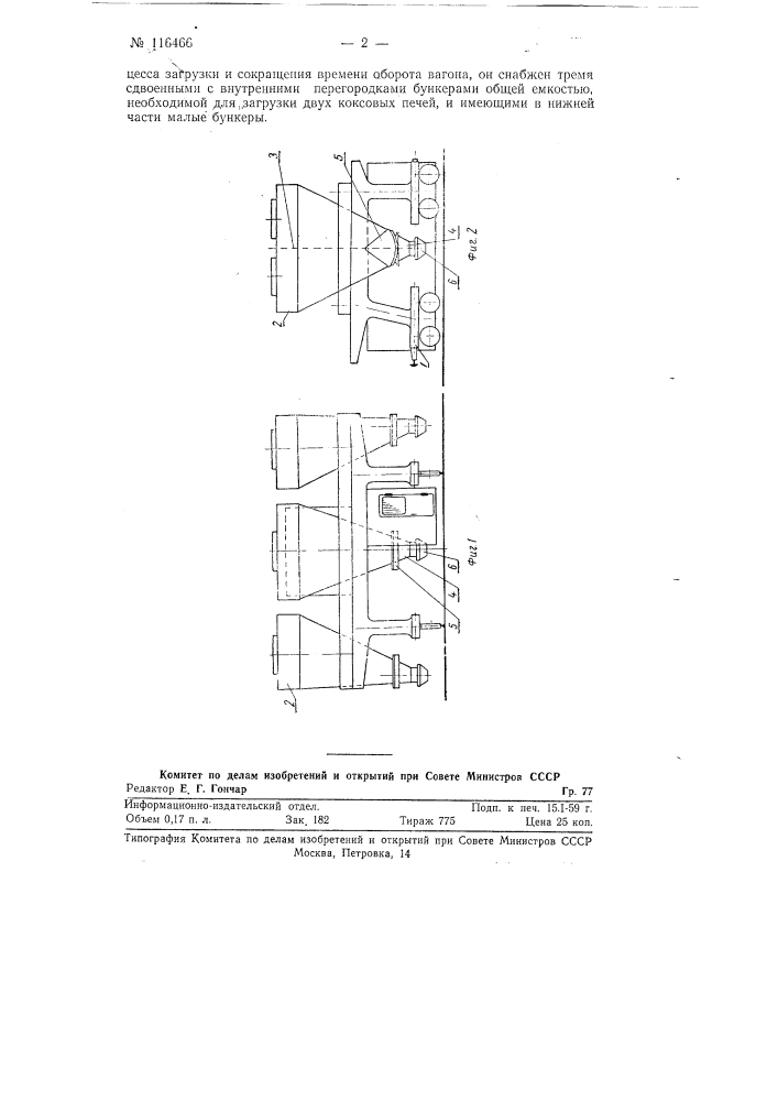 Углезагрузочный вагон (патент 116466)