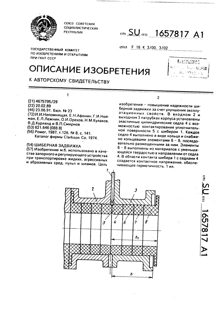 Шиберная задвижка (патент 1657817)