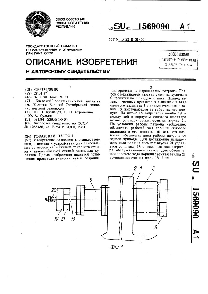 Токарный патрон (патент 1569090)