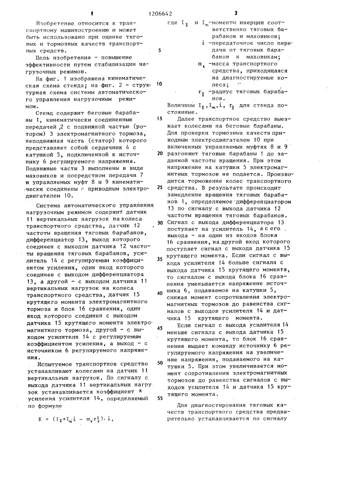 Стенд для испытания транспортных средств (патент 1206642)
