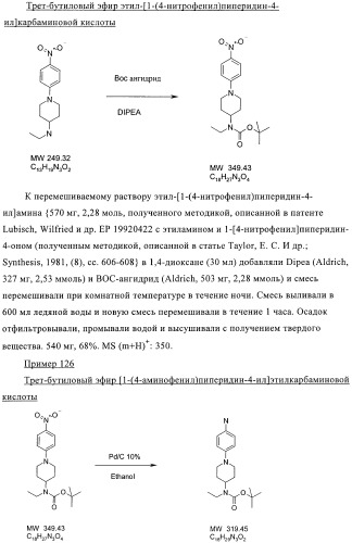 Новые пиперидинзамещенные диаминотиазолы (патент 2382784)