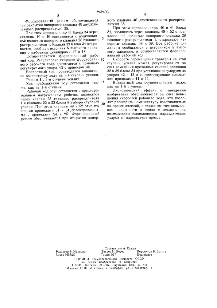 Система управления гидравлическим прессом (патент 1242403)