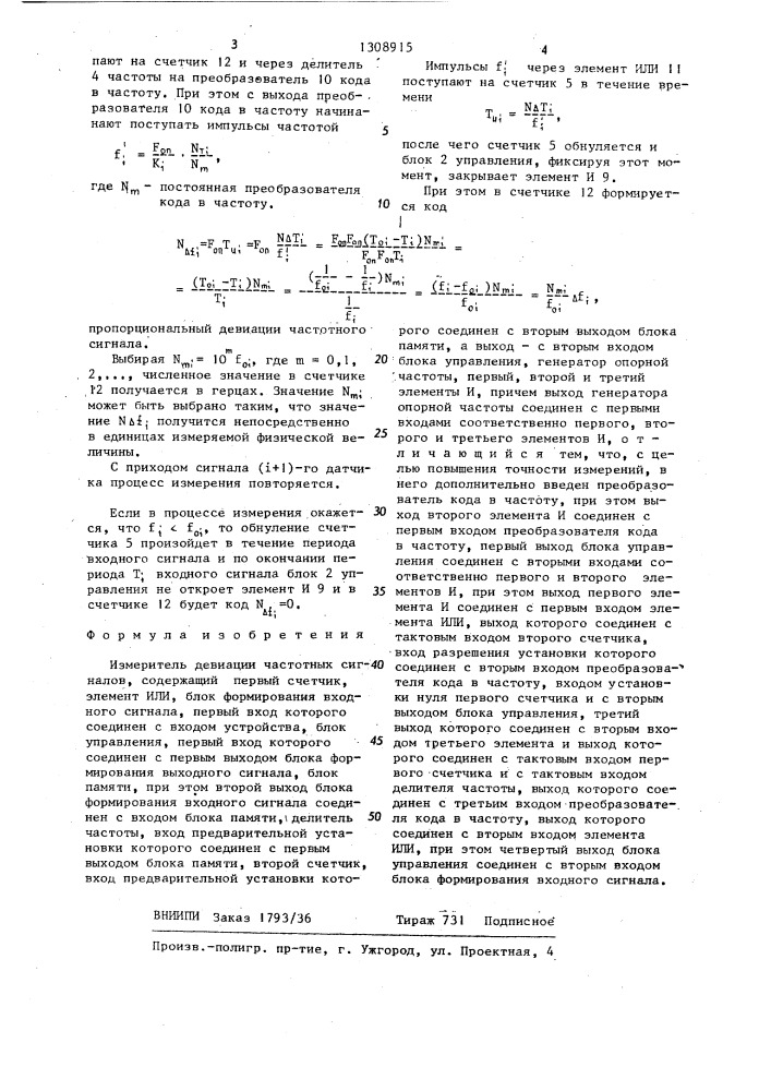 Измеритель девиации частотных сигналов (патент 1308915)