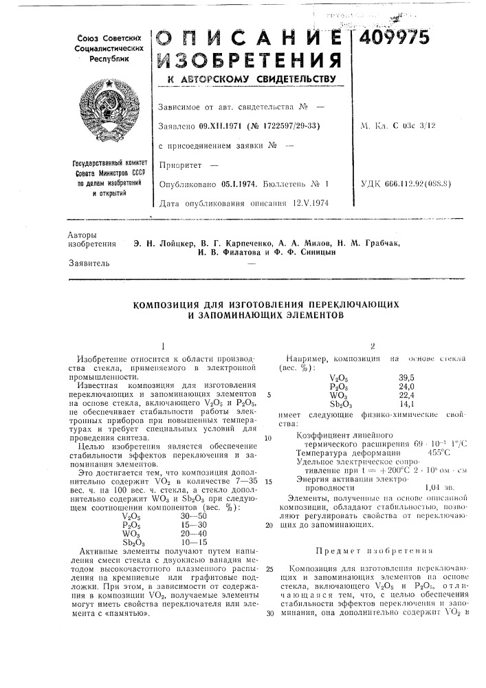Патент ссср  409975 (патент 409975)