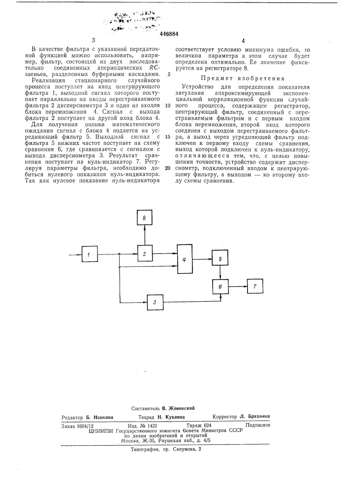 Устройство для определения показателя затухания аппроксимирующей экспоненциальной корреляционной функции случайного процесса (патент 446884)