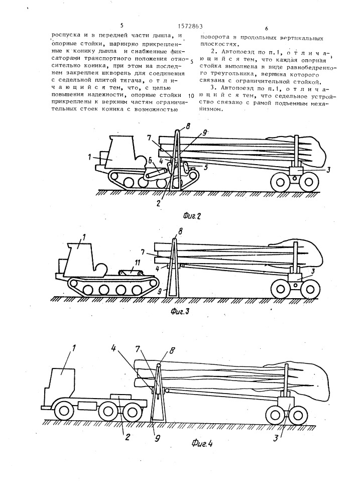 Автопоезд для перевозки длинномерных грузов (патент 1572863)