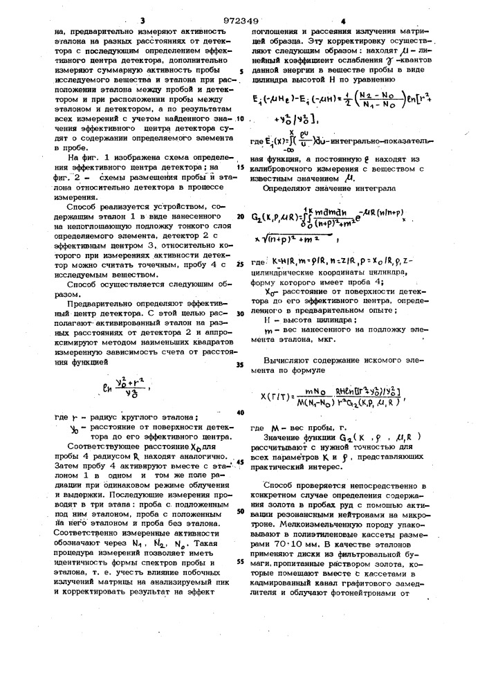 Способ радиоактивационного анализа состава вещества (патент 972349)