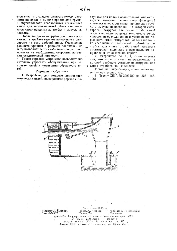 Устройство для мокрого формования химических нитей (патент 628186)